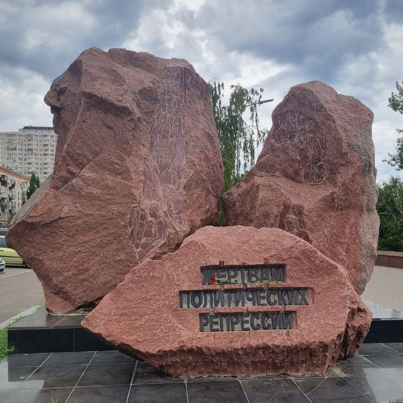 Памятник жертвам политических репрессий в Волгограде