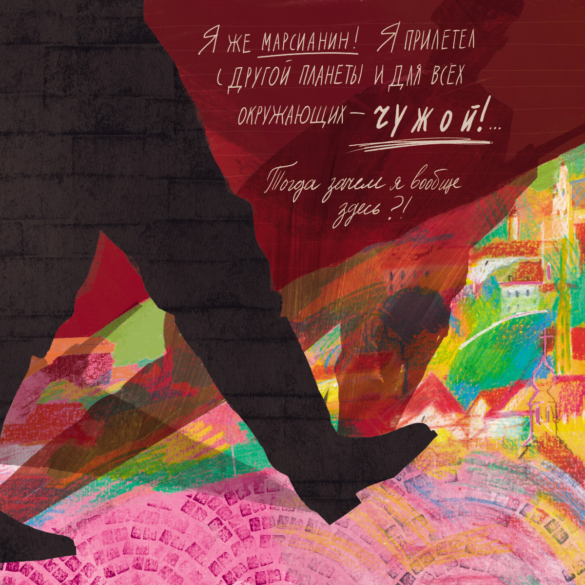 Дневник Бориса Шмелева. Иллюстрации Инги Христич