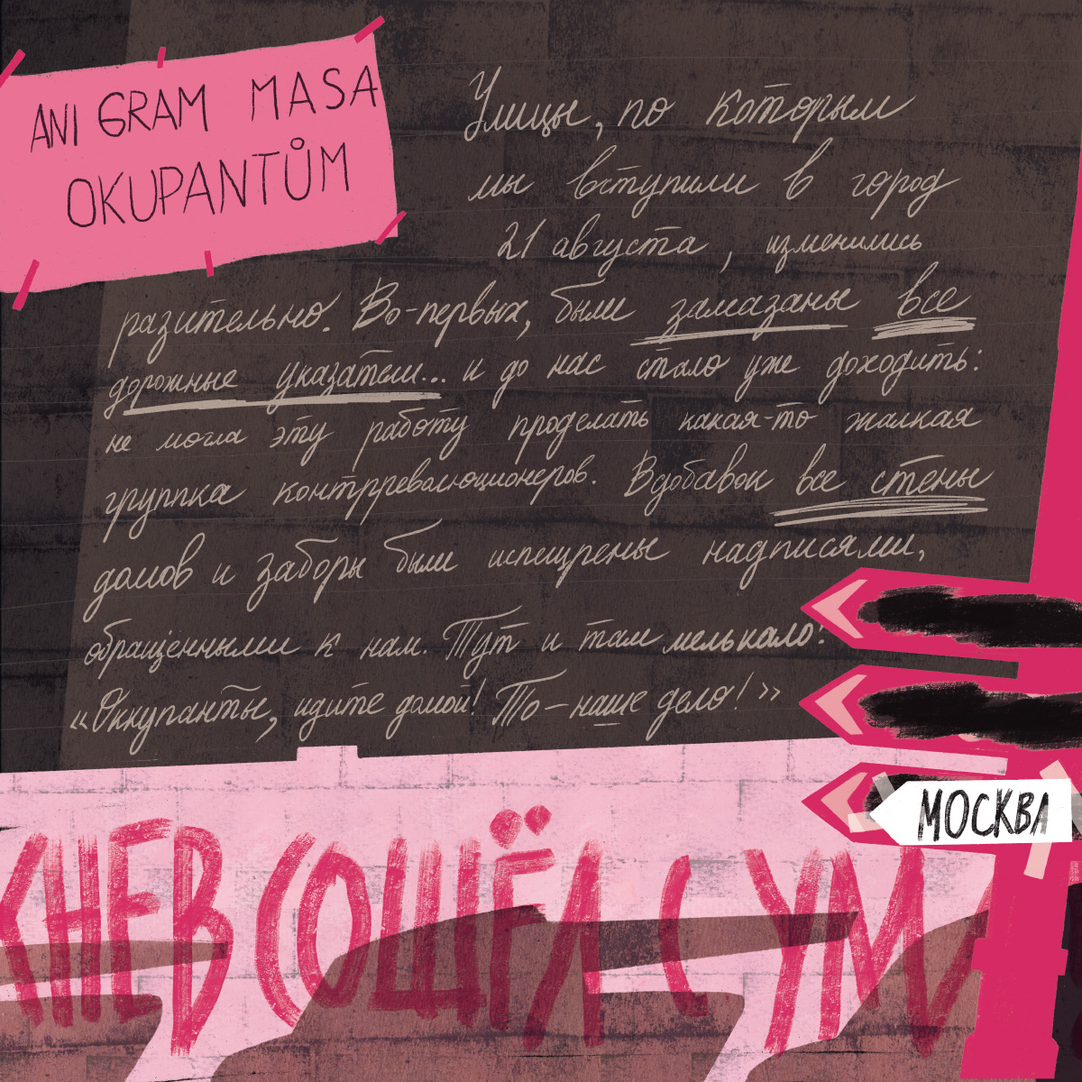 Дневник Бориса Шмелева. Иллюстрации Инги Христич