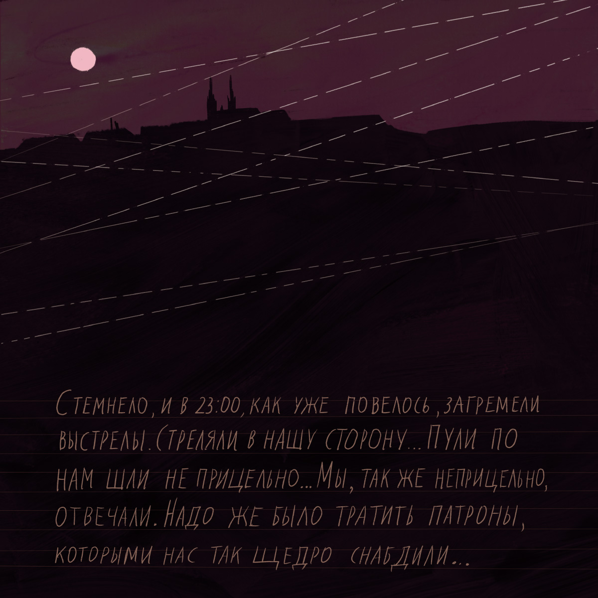 Дневник Бориса Шмелева. Иллюстрации Инги Христич