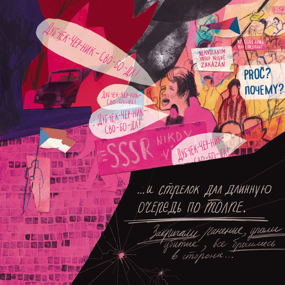 Дневник Бориса Шмелева. Иллюстрации Инги Христич