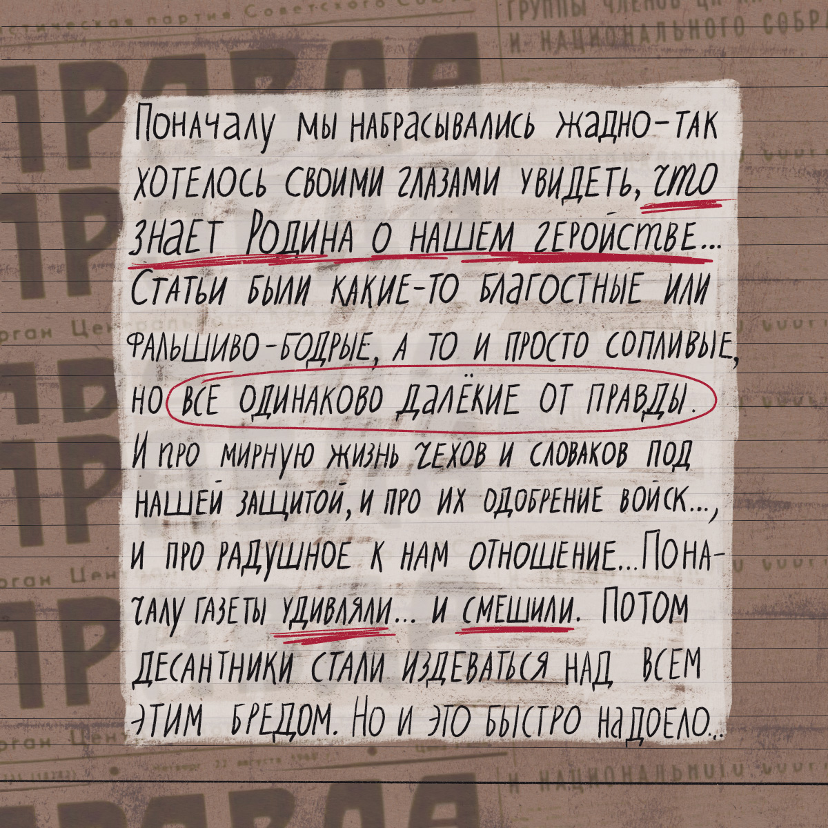 Дневник Бориса Шмелева. Иллюстрации Инги Христич