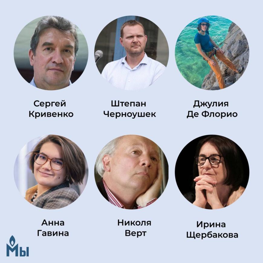 Правление Международной ассоциации Мемориал