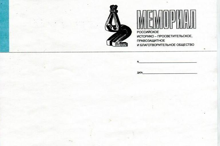 Бланк Мемориала со скульптурой «Погибшим от насилия»