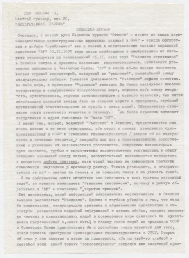 Письмо Геннадия Трифонова / архив НИПЦ Мемориал