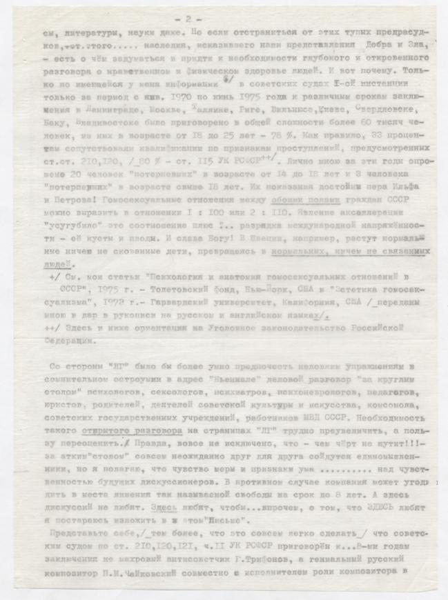 Письмо Геннадия Трифонова / архив НИПЦ Мемориал