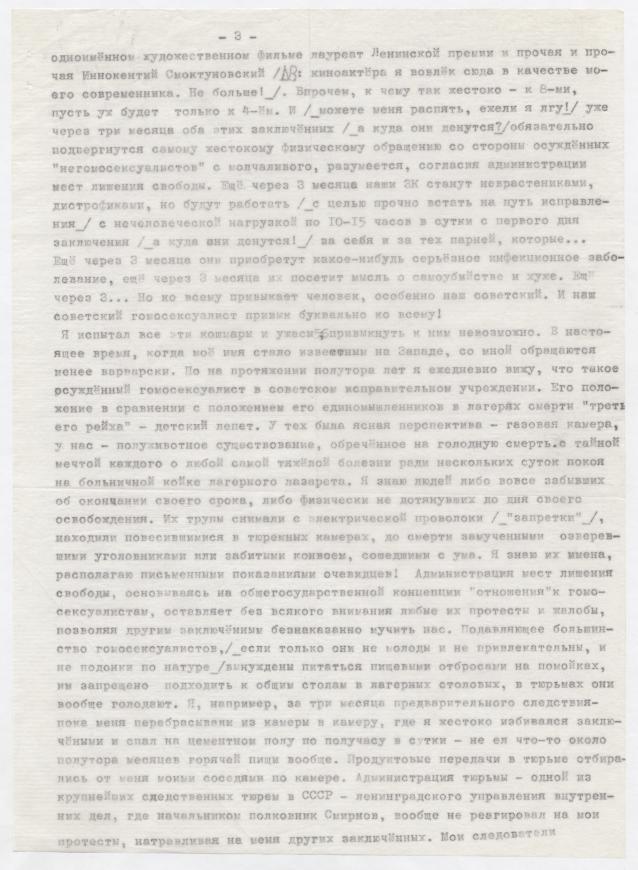 Письмо Геннадия Трифонова / архив НИПЦ Мемориал