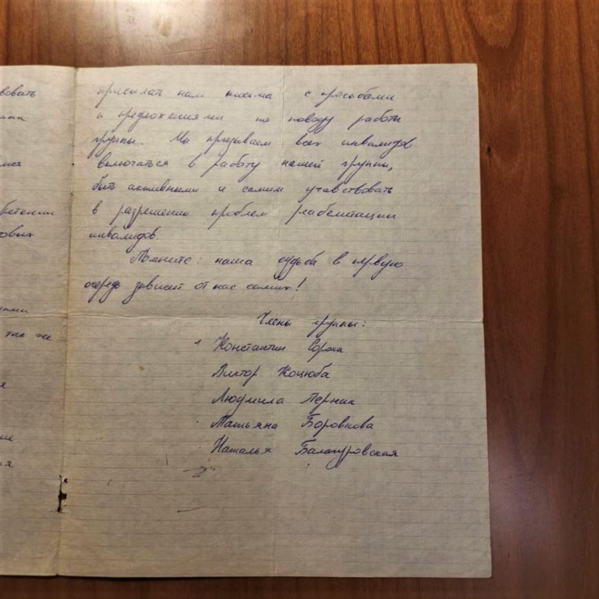 Обращение к инвалидам УССР в связи с созданием группы содействия инвалидам / Архив Мемориала.